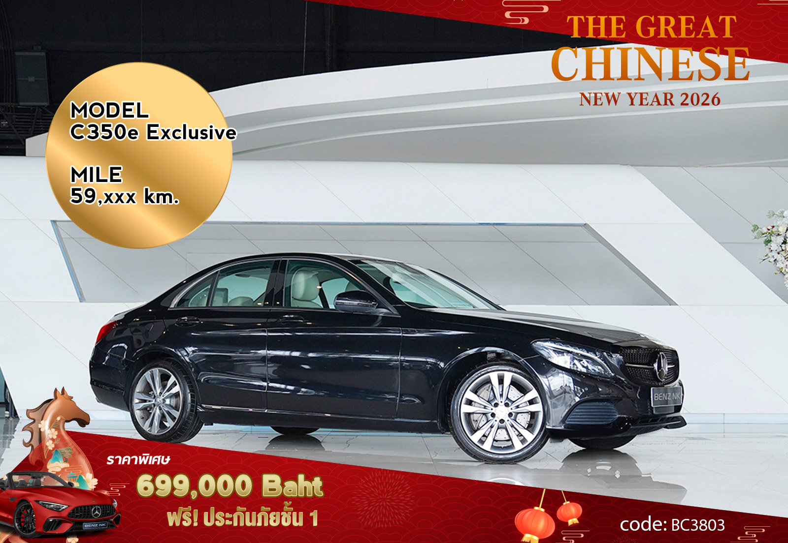 C350e Exclusive
